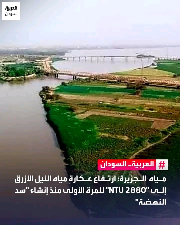 مياه ولاية الجزيرة ارتفاع عكارة مياه النيل الأزرق